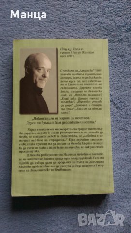 Книги на Паулу Коелю, снимка 2 - Художествена литература - 25642988