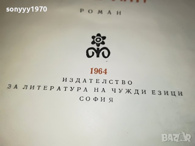 ПРЕСПАНСКИТЕ КАМБАНИ-КНИГА 1702231129, снимка 6 - Други - 39705261