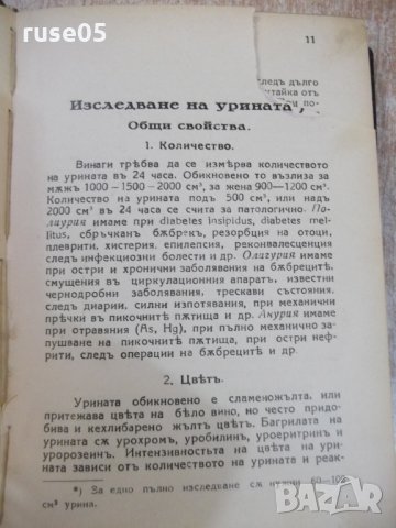 Книга "Клин.лаборат.изсл.и тѣхн.практ.знач.-К.Чиловъ"-272стр, снимка 4 - Специализирана литература - 27342915