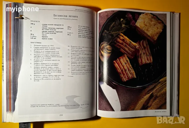 Книга Съкровищница с Класичеки Готварски Рецепти Джон Бътлър, снимка 10 - Специализирана литература - 49429148