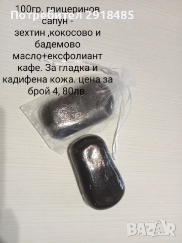 Сапуни с етерични масла и билки,за всеки тип кожа!, снимка 6 - Козметика за тяло - 52817015