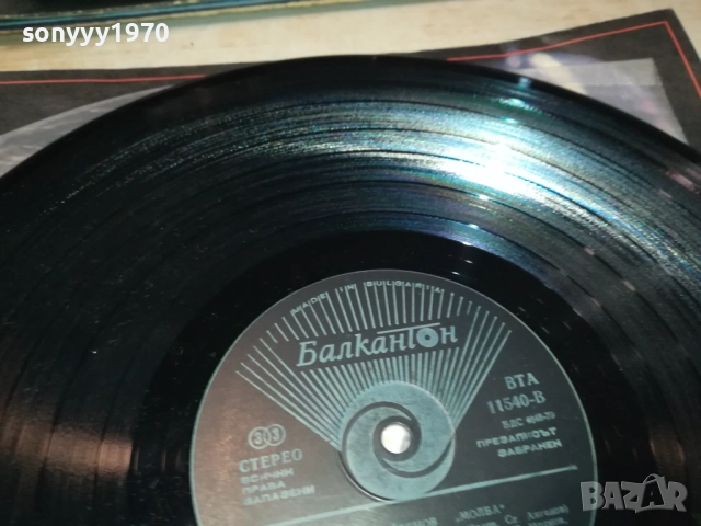 ВАСИЛ НАЙДЕНОВ 3009251848, снимка 15 - Грамофонни плочи - 51894982