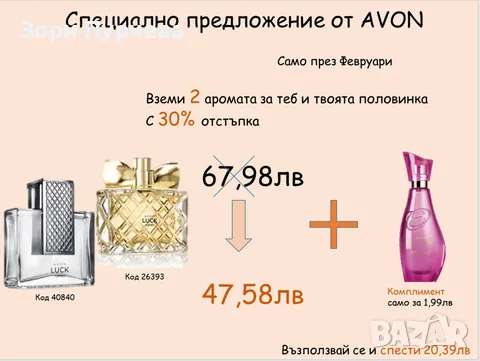 Ела в моят екип AVON , снимка 2 - Други оферти за работа - 48951593