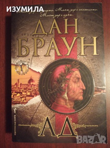 " АД " Дан Браун 