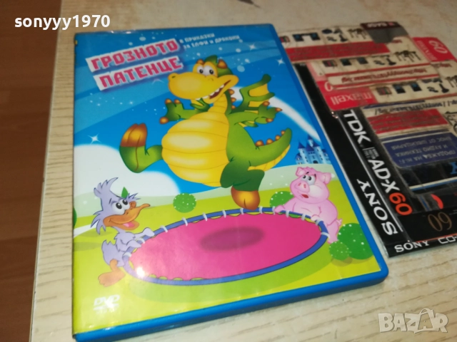 ГРОЗНОТО ПАТЕНЦЕ ДВД 1909251710, снимка 9 - DVD филми - 51770872