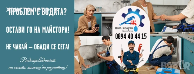 Водопроводчик ВиК услуги гипсокартон Изграждане на бани цялосно, снимка 2 - ВиК услуги - 51052661