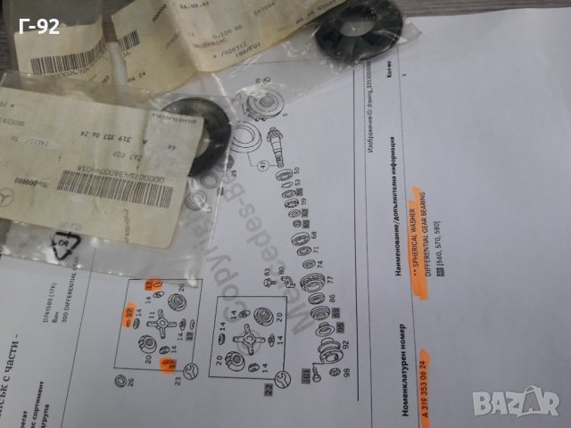 A3193530624**NEU**MERCEDES-BENZ**LKW**ШАЙБА ЗА РЕГУЛИРАНЕ НА ДИФЕРЕНЦИАЛ **, снимка 3 - Части - 37613001