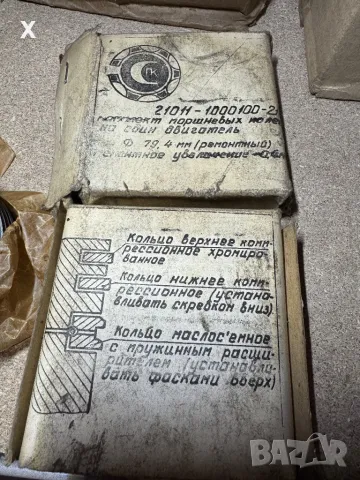 79.40 ММ ЛАДА ВАЗ 21011 ВАЗ 2105 БУТАЛНИ ПРЪСТЕНИ НОВИ СССР, снимка 2 - Части - 48260143