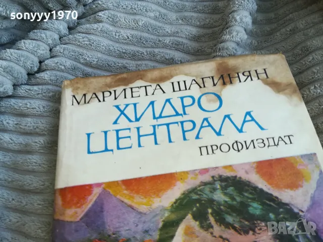 ХИДРО ЦЕНТРАЛА 0601251918, снимка 2 - Други - 48576008