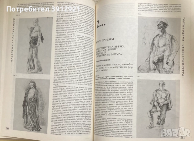 Рисуването. Александър Станев, снимка 5 - Специализирана литература - 52017239