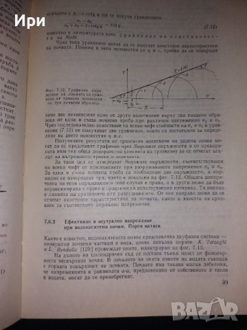 Земна механика, снимка 11 - Специализирана литература - 40511376