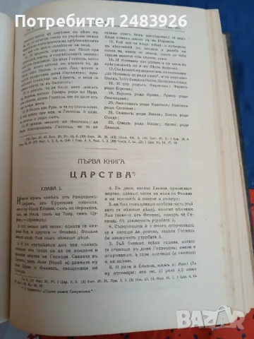 Българска Православна Библия 1925 г., снимка 8 - Антикварни и старинни предмети - 49334524