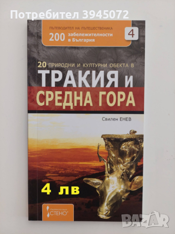 Продавам туристически пътеводители, снимка 3 - Енциклопедии, справочници - 44860817