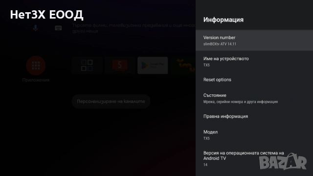 ТВ бокс Tanix TX5 (S905Y5),  Android (SlimBox), 2G/16G, SMART TV, снимка 9 - Плейъри, домашно кино, прожектори - 53526568