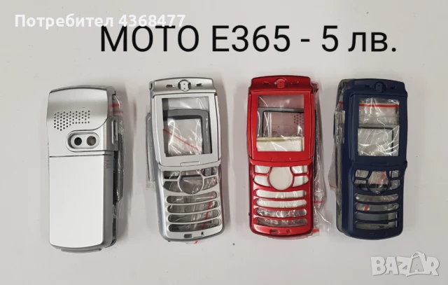 ПАНЕЛ за MOTOROLA C330,C380,C261,C300,T180,T2288,E360,T192,E365,Talkabout,C115,C116,C118,C139, снимка 9 - Резервни части за телефони - 50792855