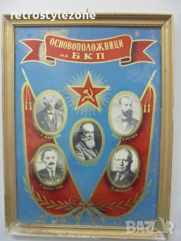 № 8497 Оригинални пропагандни стъклописи с портрети и символика, снимка 2 - Антикварни и старинни предмети - 53471188