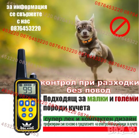 Електронен нашийник за куче , водоустойчив потопяем ,GPS тракер за куче, АНТИ ЛАЙ каишка , снимка 12 - За кучета - 40186948
