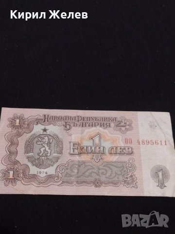 Рядка банкнота 1 лев 1974г. България от соца за КОЛЕКЦИЯ ДЕКОРАЦИЯ 40735, снимка 4 - Нумизматика и бонистика - 43141825