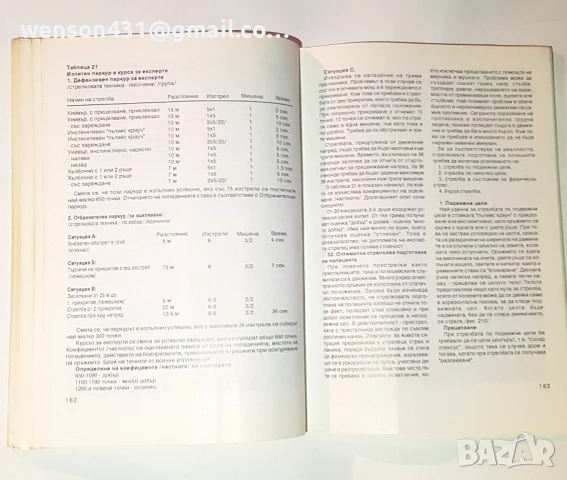 Стрелкови техники при самоотбрана. Зигфрид Хюбнер, снимка 7 - Специализирана литература - 51164770