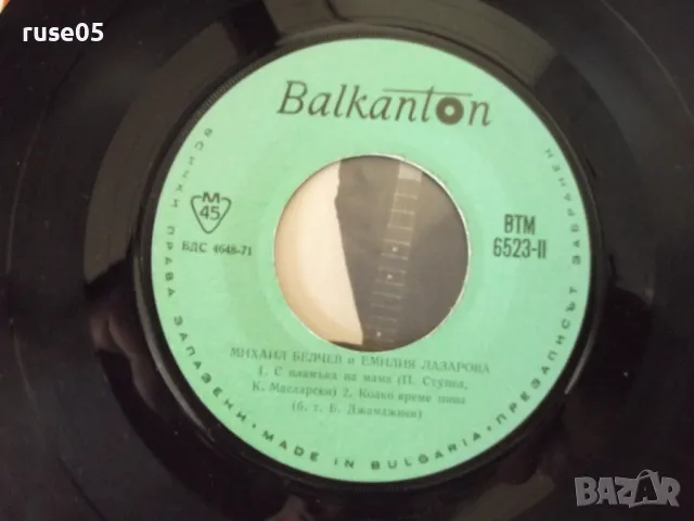Грамофонна плоча "Михаил Белчев - Емилия Лазарова", снимка 4 - Грамофонни плочи - 47734721