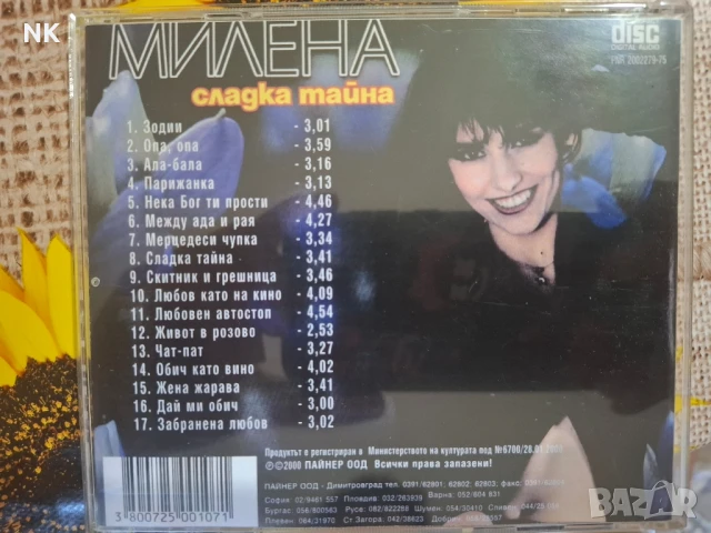МИЛЕНА-СЛАДКА ТАЙНА, снимка 3 - CD дискове - 51250804