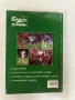 Футбология. Футболен годишник 2008-2009  - Стоян Янков, Веселин Василев, снимка 3