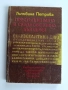 Престъпленията в средновековна България, снимка 1