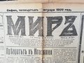 вестник МИРЪ- 1929 година