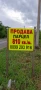 810 кв ГРАДИНА / терен / парцел / в с Айдемир -на главната улица посока Русе собственик продава : им, снимка 1