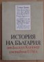 История на България от Блазиус Клайнер съставена в 1761г, снимка 1 - Специализирана литература - 43008934