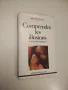 Comprendre les illusions. Essai philosophique - Jean-Paul Jouary, снимка 1