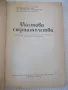 Книга "Мостово строителство - Л.Манчев / М.Митов" - 212 стр., снимка 2