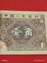 Банкнота 1 дзяо 1980г. Китай перфектно състояние за КОЛЕКЦИОНЕРИ за 53224, снимка 3