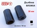 Руска Дълбока ВЛОЖКА 38мм Кв.3/4“ Глух Ключ Камък за Върток Тресчотка Гедоре Инструменти СССР БАРТЕР, снимка 1