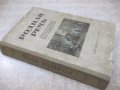 Книга "Родная речь - Е. Е. Соловьёва" - 400 стр., снимка 10