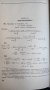 Конкурсные задачи по математике/ Състезателни задачи по математика от Н. С. Залогин, снимка 3