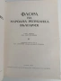 Флора на Н Р България ( том 3 ), снимка 1