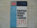 За ценители и колекционери. Уникални руски книги. Технически и художествени, снимка 4