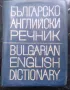 Учебници и речници по английски, снимка 14