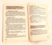 Пълно прочистване и подмладяване на организма. Книга 2, снимка 3