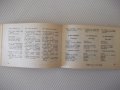 Книга "Българско-италиански разговорник-М.Симеонова"-328стр., снимка 7