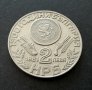 Монета 1  . 2 лева .1981 година.  1300 години България.  Оборище. , снимка 3