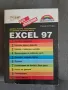 Книга EXCEL 97, снимка 1
