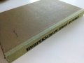 Непрекъснати греди и рамки -Г.Иванов,М.Замфиров - част 2 - 1974 г. , снимка 8