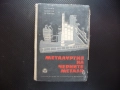 Металургия на черните метали чугуна и феросплавите желязо стомана руди въглища горива доменна пещ, снимка 1