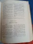 Българска Православна Библия 1925 г., снимка 8