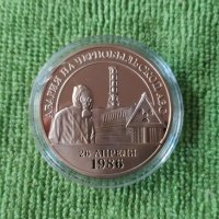 Монета Чернобил, снимка 1 - Нумизматика и бонистика - 35103445