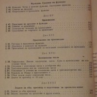 Сборник по математика, снимка 4 - Специализирана литература - 35376182