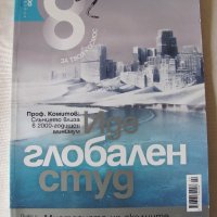 Списания Нешинъл географик, снимка 2 - Списания и комикси - 28560591