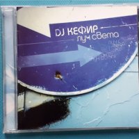 DJ Кефир – 2004 - Луч Света(Deep House,Tribal House), снимка 1 - CD дискове - 42962631